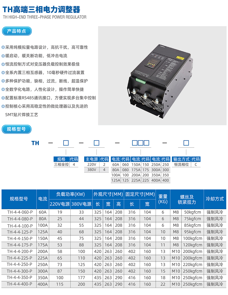 1717730775616638 TH三相调功器.jpg