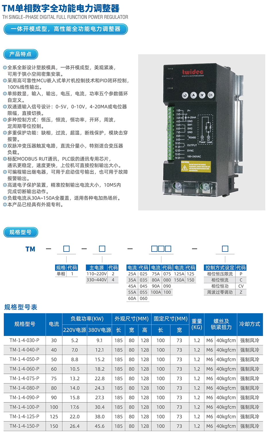 1717731121180636 TM单相调功器.jpg