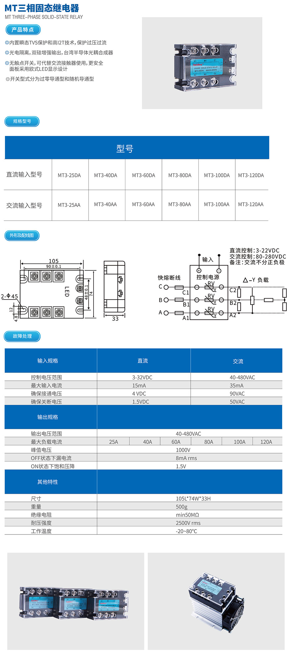 1718163448148672 MT三相固态.jpg